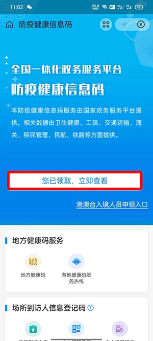 新冠疫苗接种凭证怎么查