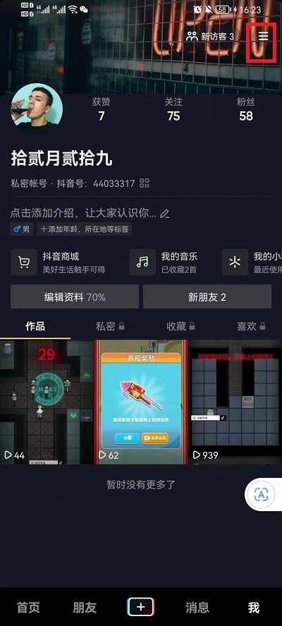 抖音怎么关闭密友时刻