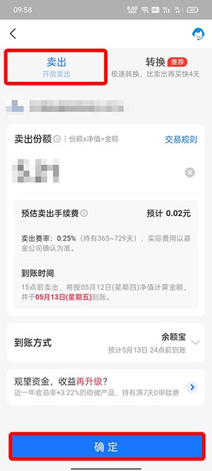 支付宝基金怎么全部卖出