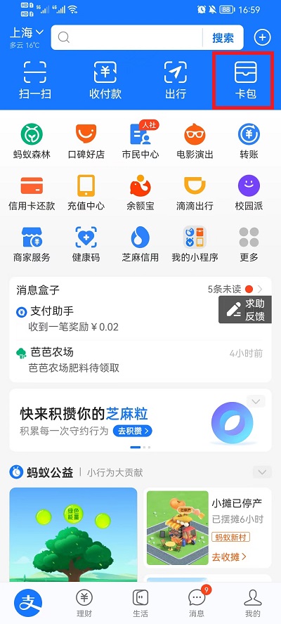 支付宝怎么添加证件