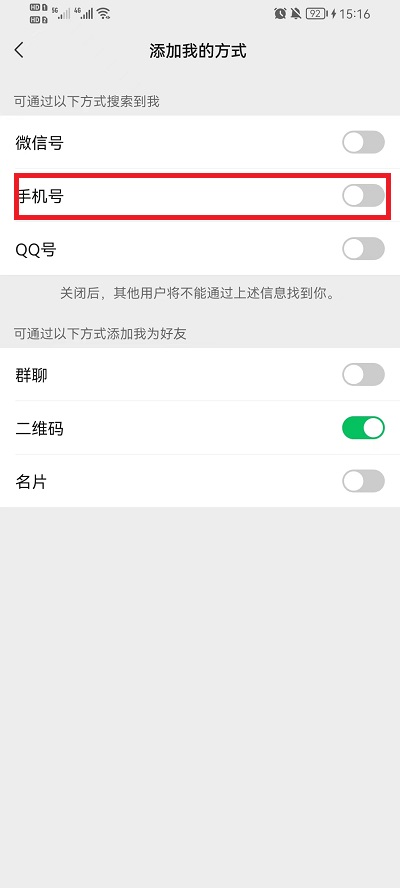 微信怎么不让别人用手机号码加我