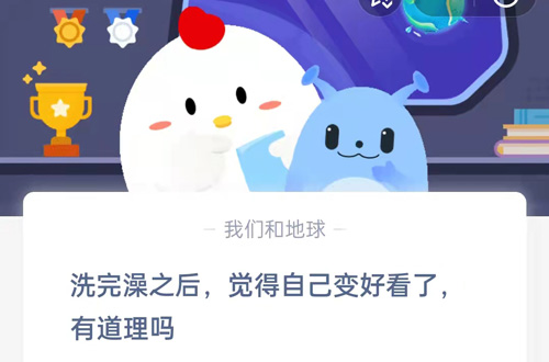 洗完澡之后觉得自己变好看了有道理吗