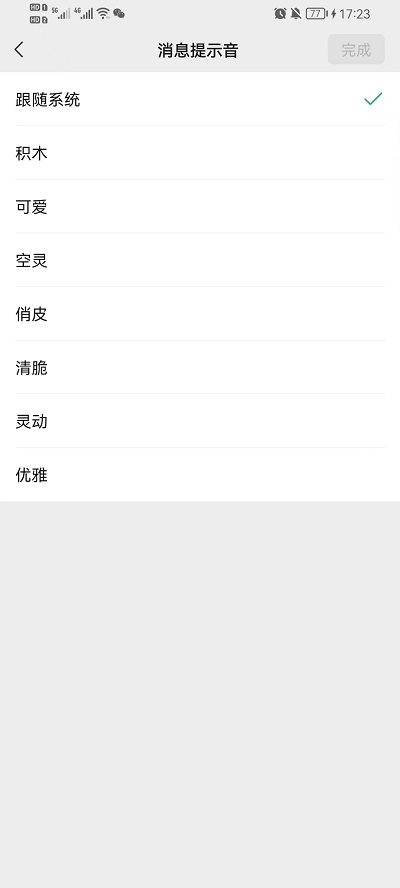 微信怎么设置消息提示音