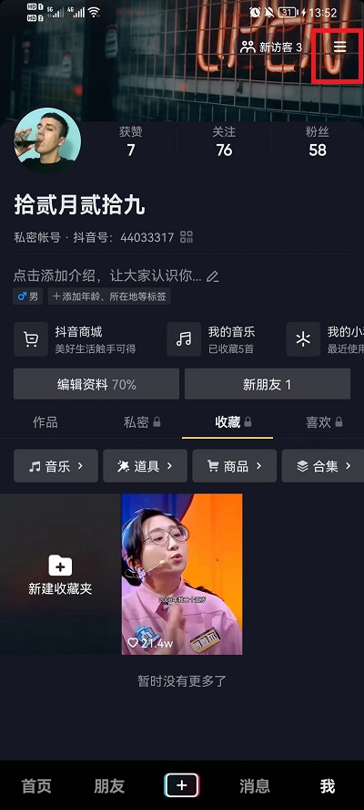 抖音怎么设置内容偏好