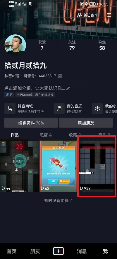 抖音怎么置顶作品