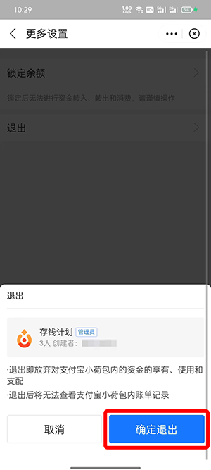 支付宝小荷包怎么取消