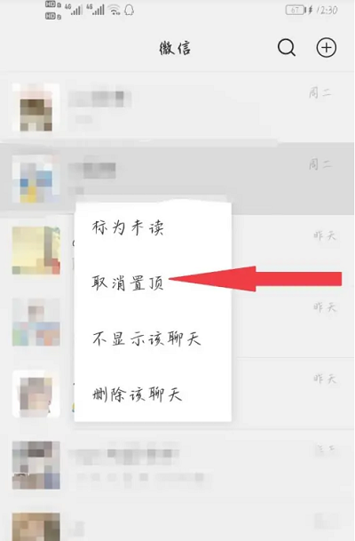 微信折叠置顶聊天怎么关闭