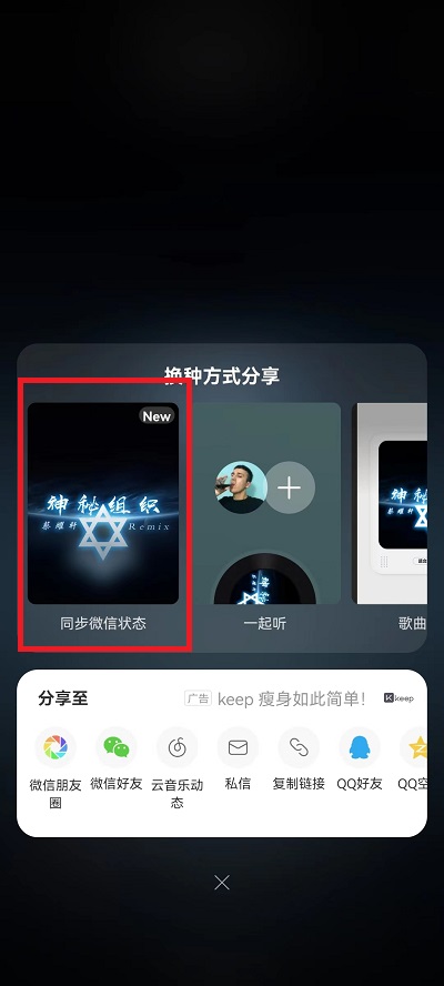 网易云音乐怎么设置微信状态