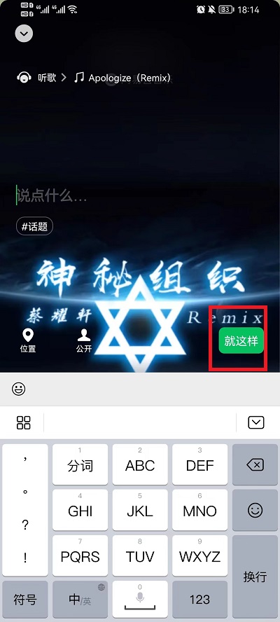 网易云音乐怎么设置微信状态