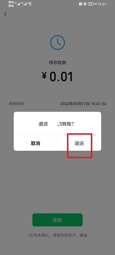 微信转账怎么退回