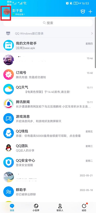 手机qq怎么退出登录