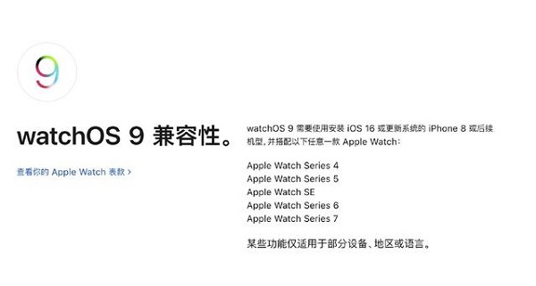 watchos9支持哪些机型