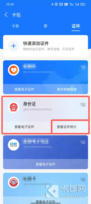 支付宝身份证照片在哪里查看