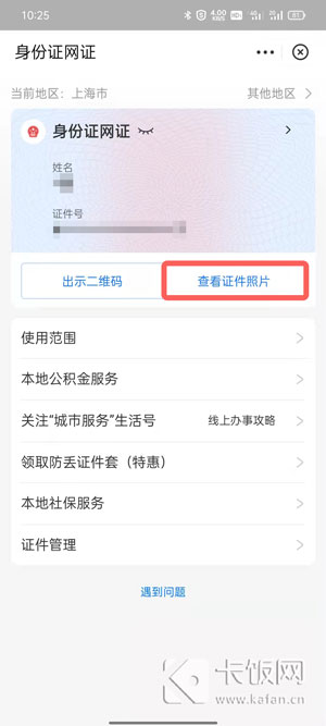 支付宝身份证照片在哪里查看