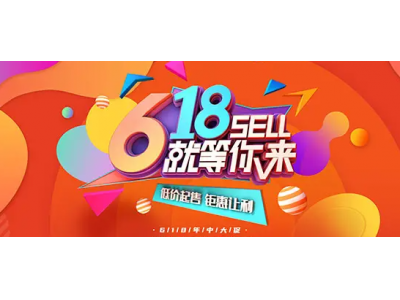 心有猛虎，细嗅蔷薇”，“618”氛围悄然改变