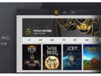 “Steam”梦碎？WeGame究竟错在哪儿