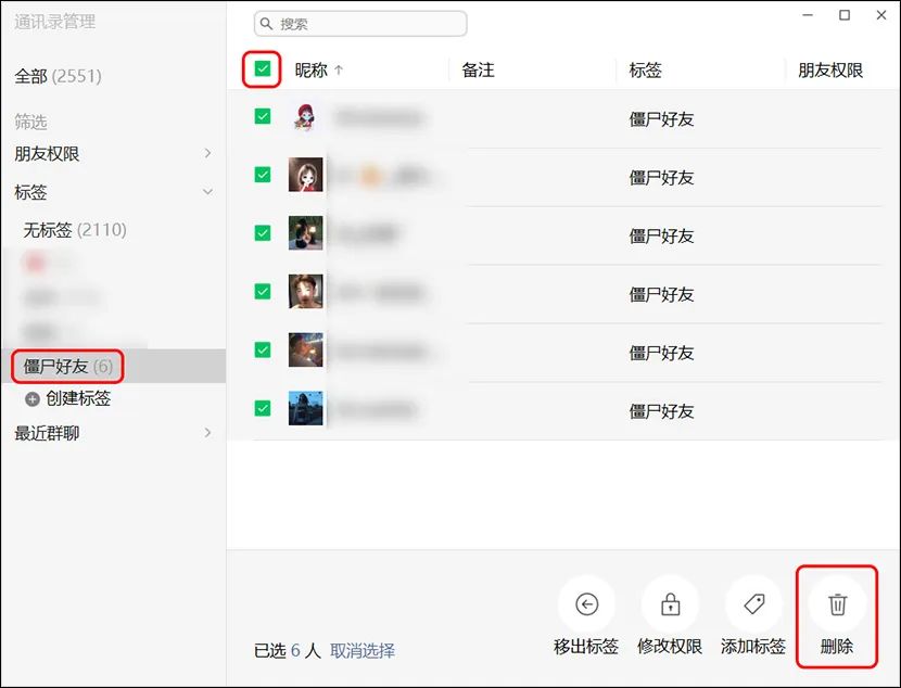你的微信好友，支持批量删除了