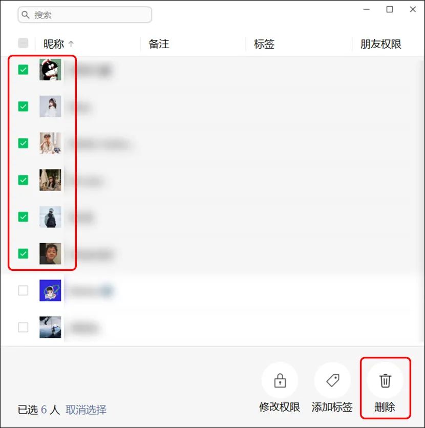 你的微信好友，支持批量删除了