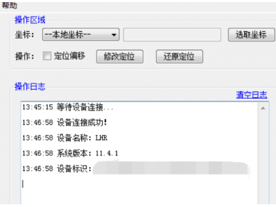 Location(IOS虚拟定位软件)在电脑上将手机虚拟定位的软件