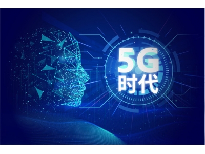 你觉得5G时代的趋势在哪里？市场方向是什么？