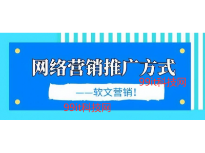 同样是软文营销，为什么别人的流量就比你多？只因3点没做好