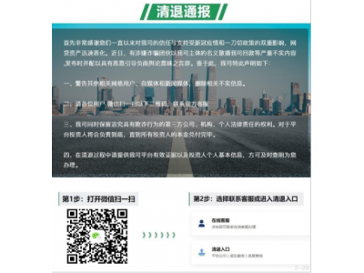 博琪惠信最新消息：兑付时代终降临，出借人最新通知