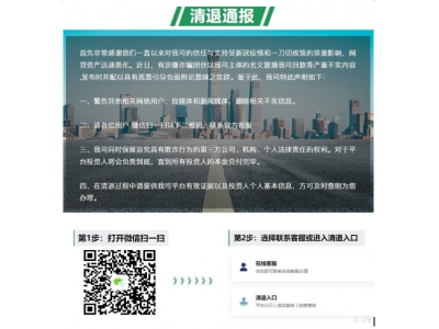 团贷网最新消息：兑付时代终降临，出借人最新通知