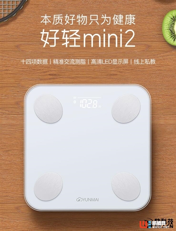 小米众筹新品云麦好轻mini2体脂秤即将上市