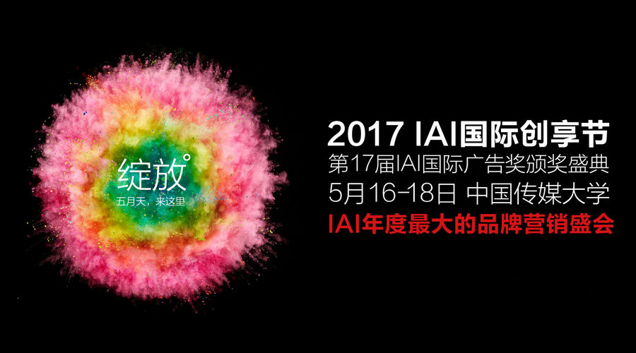 捧得IAI国际广告金奖 “玩”营销OR“玩”公益搜狗都在行