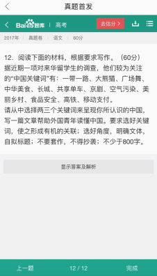 超准押题+智能估分 百度教育成高考最给力助攻