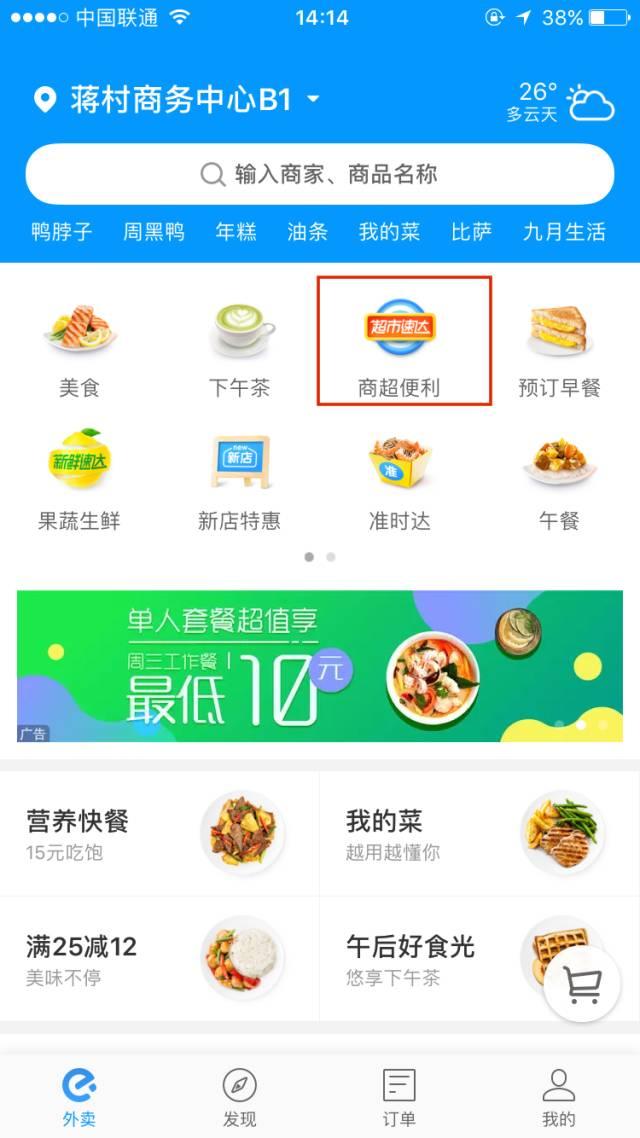 闪电购帮助世纪联华正式入驻饿了么，1毛钱抢可乐薯片！