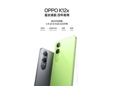 OPPO K12x上线预售，同档罕见80W超级闪充+5500mAh超大电池